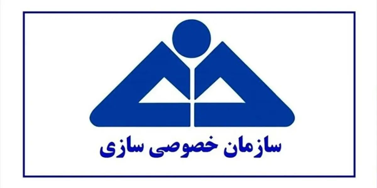 سازمان خصوصی‌سازی همچنان بدون مدیر است