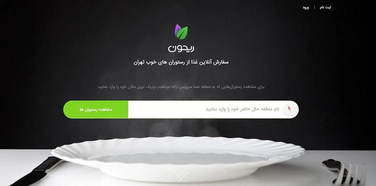 «سرآوا» چگونه مالک «ریحون» شد؟