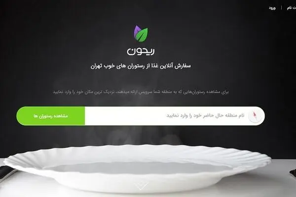 «سرآوا» چگونه مالک «ریحون» شد؟
