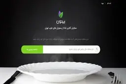 «سرآوا» چگونه مالک «ریحون» شد؟