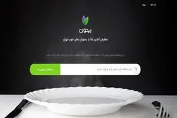 «سرآوا» چگونه مالک «ریحون» شد؟