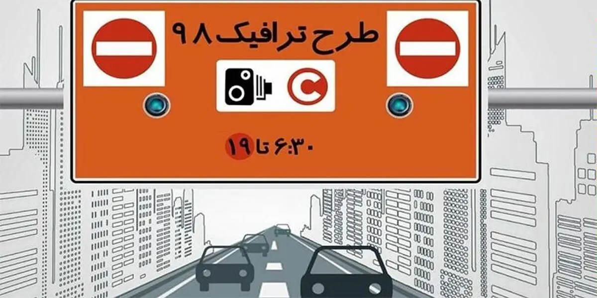 چه کنیم تا در سامانه «تهران من» جریمه نشویم