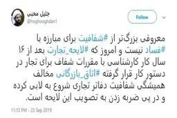 دلیل مخالفت اتاق بازرگانی با لایحه تجارت چیست؟