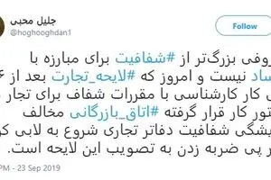دلیل مخالفت اتاق بازرگانی با لایحه تجارت چیست؟