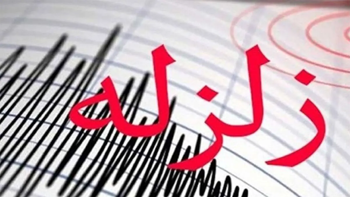 ایذه امروز برای ششمین بار لرزید