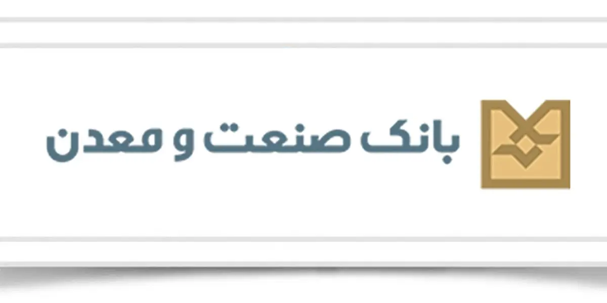 اشتهای عجیب بانک صنعت و معدن برای بنگاهداری در ۲۰ شرکت!