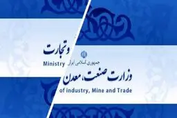 سندروم احیای وزارت بازرگانی