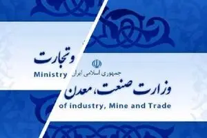سندروم احیای وزارت بازرگانی