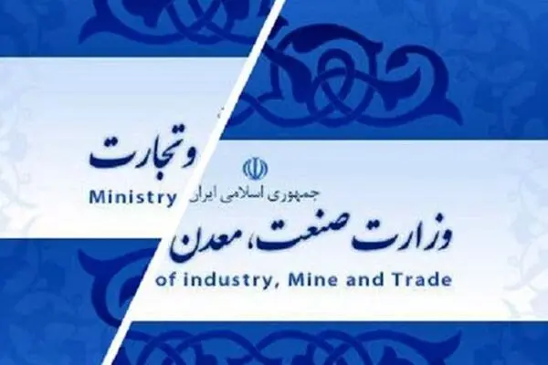 سندروم احیای وزارت بازرگانی