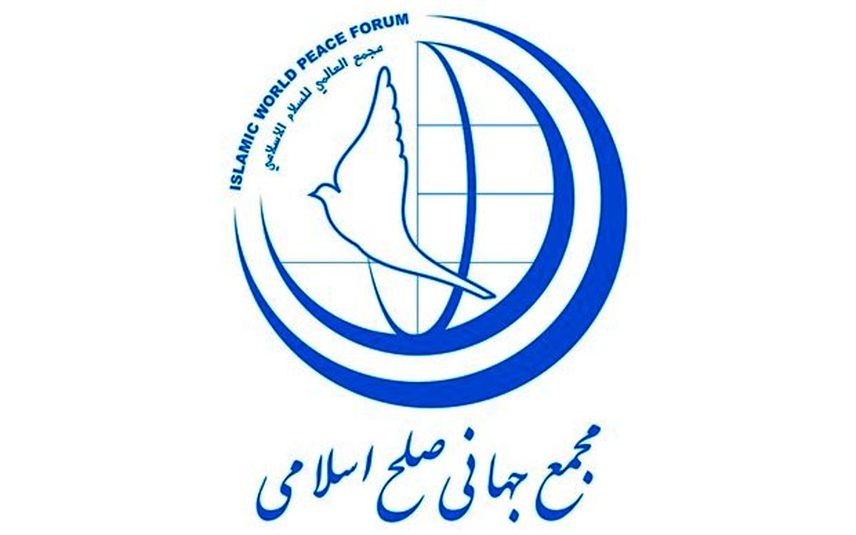 بیانیه مجمع جهانی صلح اسلامی به مناسبت هفته پژوهش