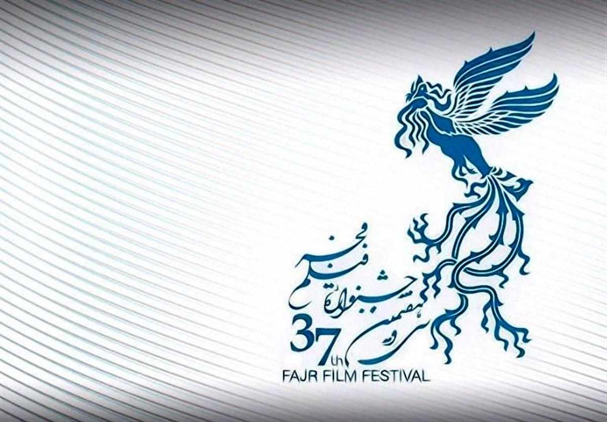 ثبت‌نام اصحاب رسانه برای جشنواره ۳۷ فیلم فجر از فردا آغاز می‌شود