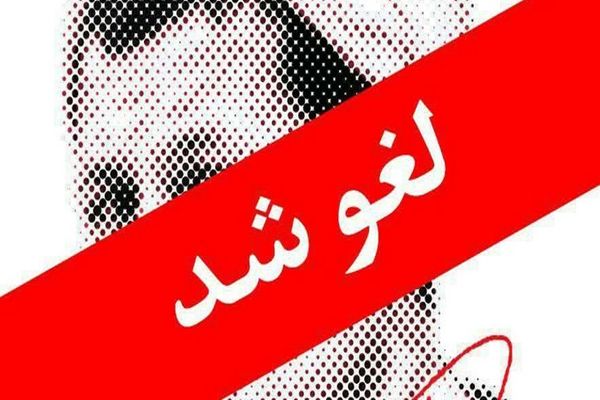 فشار وزارت علوم و نزدیکان مرحوم رفسنجانی برای لغو اکران « هاشمی زنده است»