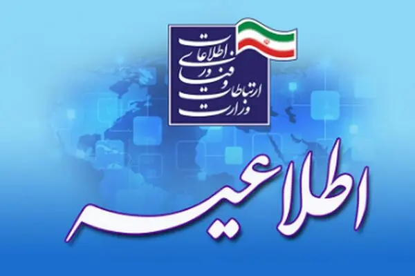 وزارت ارتباطات نتایج دو برابر ظرفیت پذیرش نیروهای امریه سربازی را اعلام کرد