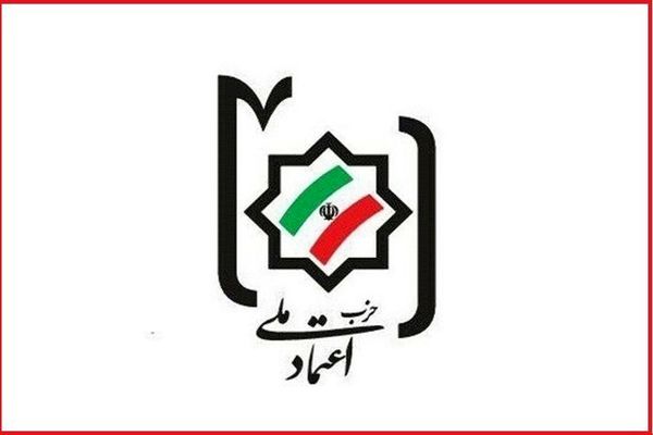 اساسنامه حزب منشعب شده اعتماد ملی نهایی شد/نام حزب تعیین نشده است