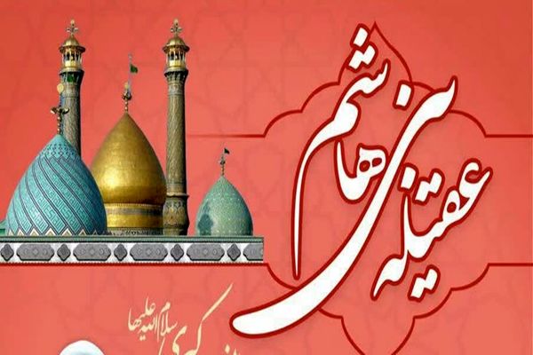 برگزاری مراسم جشن میلاد حضرت زینب (س) در آستان سیدالکریم(ع)