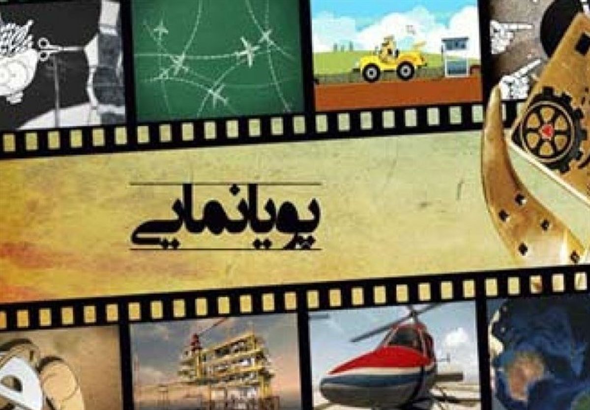۴۵ اثر پویانمایی به جشنواره "جام‌جم" رسید