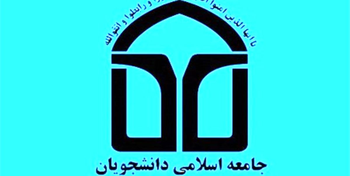برگزاری «جشنواره فرهنگی شهید شاهینی» توسط اتحادیه جامعه اسلامی دانشجویان