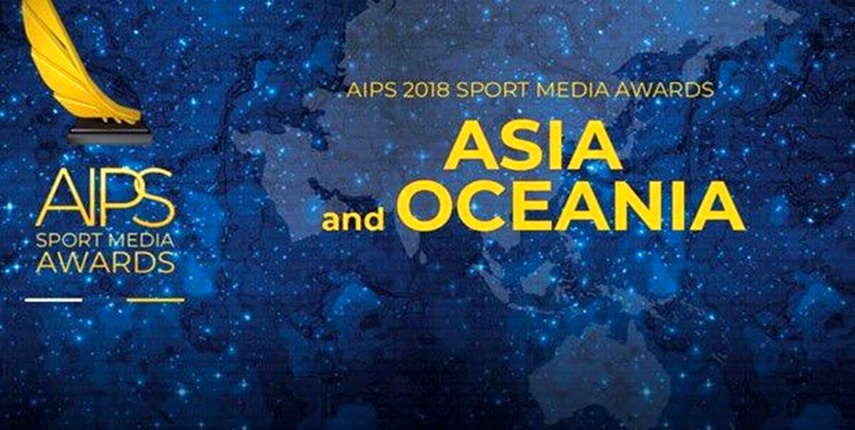٩ اثر ورزشی ایرانی در بین بهترین های آسیا و اقیانوسیه