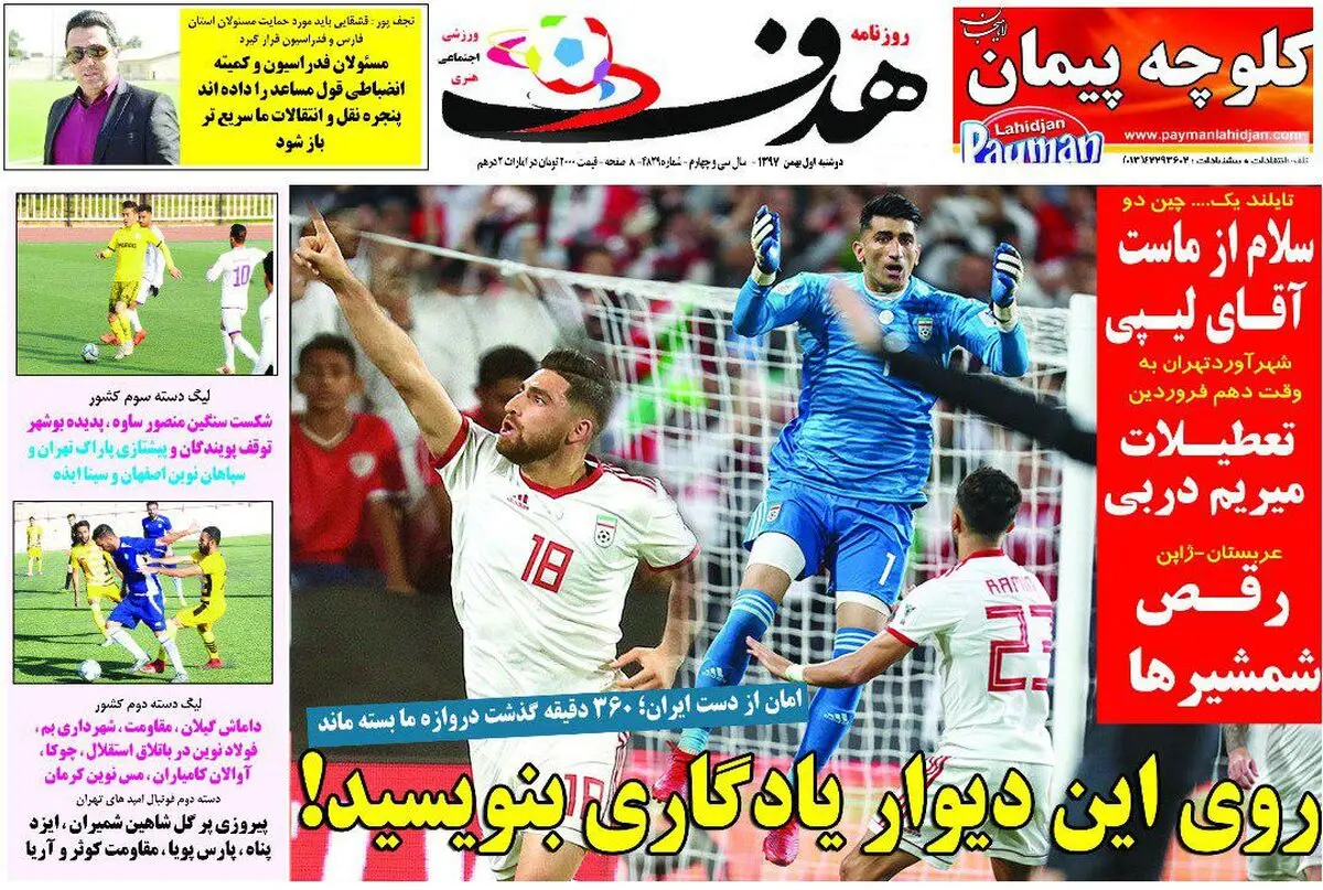 بیرانوند، یک آسیا/ صعود به مرحله یک‌چهارم با دست‌های آقای کلین‌شیت/ به عمان "امان" ندادیم