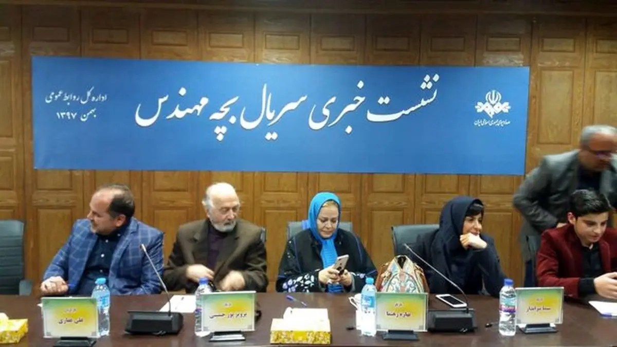 آنچه در نشست سریال "بچه مهندس" گذشت
