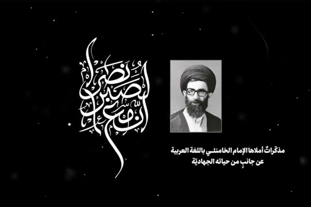 روایت آیت‌الله خامنه‌ای از حمله شبانه‌ ساواک به منزل ایشان