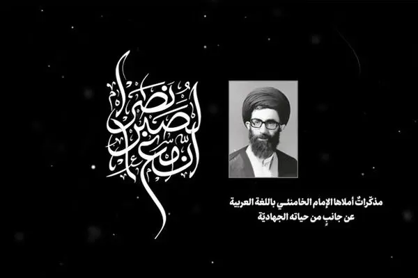روایت آیت‌الله خامنه‌ای از حمله شبانه‌ ساواک به منزل ایشان
