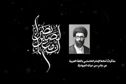 روایت آیت‌الله خامنه‌ای از حمله شبانه‌ ساواک به منزل ایشان