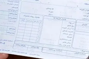 حذف قبوض کاغذی آب از سال آینده