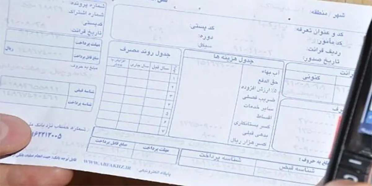 حذف قبوض کاغذی آب از سال آینده