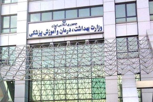 واکنش وزارت بهداشت به گزارش‌های سهمیه فرزندان اساتید دانشگاه