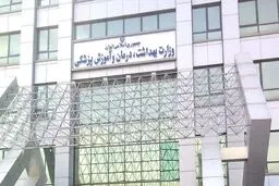 واکنش وزارت بهداشت به گزارش‌های سهمیه فرزندان اساتید دانشگاه