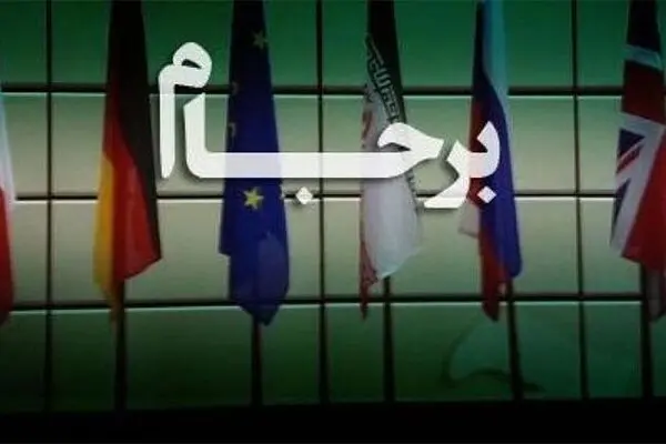 دوئل ایران با بند ماشه برجام