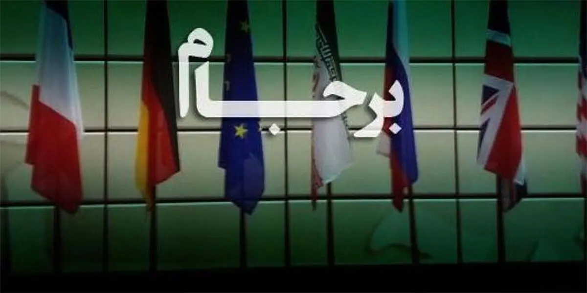 دوئل ایران با بند ماشه برجام