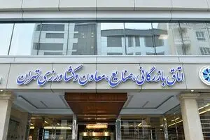 ترکیب اتاق بازرگانی تهران تکمیل شد