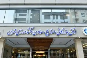 ترکیب اتاق بازرگانی تهران تکمیل شد