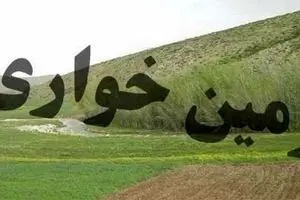 زمین‌خواری به‌سبک سران اصلاحات