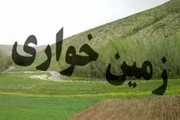 زمین‌خواری به‌سبک سران اصلاحات