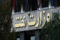 جوانان اتاق ۱۵۰۲ وزارت نفت