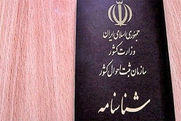 ۸۰۰ هزار نفر که مادر ایرانی دارند، شناسنامه دار می شوند