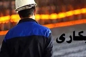 کاهش نرخ بیکاری به ۱۰.۵ درصد