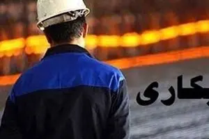 کاهش نرخ بیکاری به ۱۰.۵ درصد