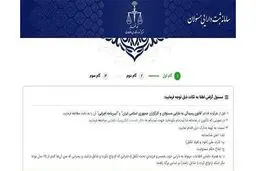 قوه قضائیه جهت راه اندازی دفاتر موقت ثبت دارایی مسئولان آماده است