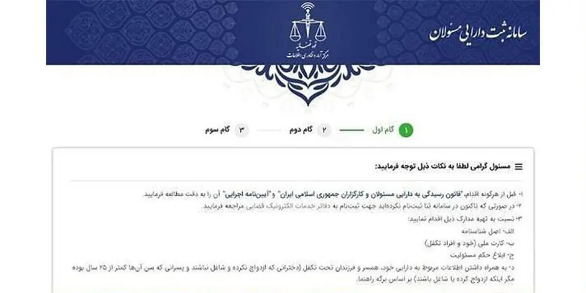 قوه قضائیه جهت راه اندازی دفاتر موقت ثبت دارایی مسئولان آماده است