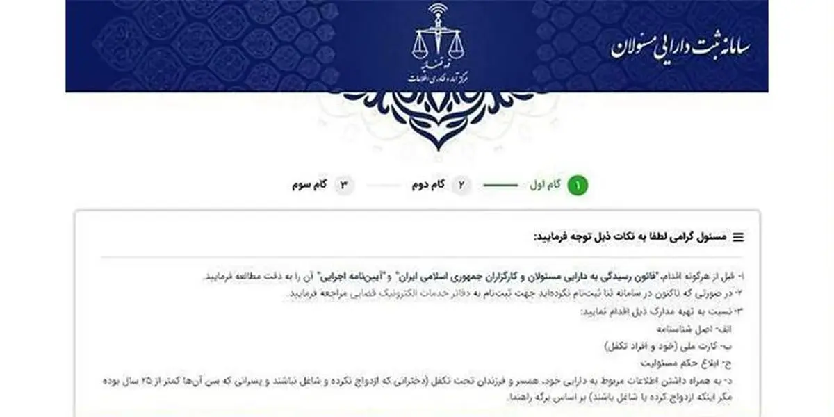 قوه قضائیه جهت راه اندازی دفاتر موقت ثبت دارایی مسئولان آماده است