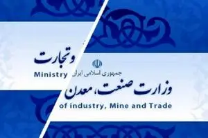 اعتراض‌ تشکل‌های روستایی و کشاورزی به تشکیل وزارت بازرگانی