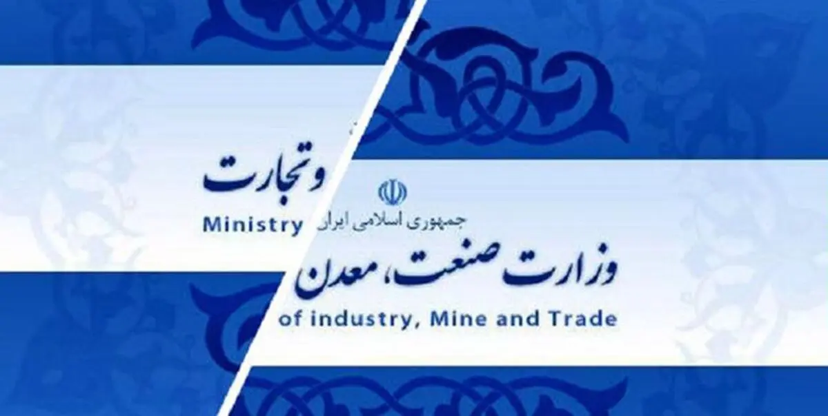 اعتراض‌ تشکل‌های روستایی و کشاورزی به تشکیل وزارت بازرگانی