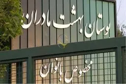 تعطیلی یک پارک، تنها به خاطر حضور همسر وزیر