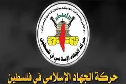 آزادی ۲۵ عضو جهاد اسلامی از زندان‌های مصر