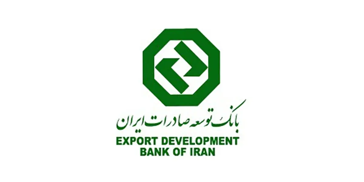 زیان انباشته بانک دولتی توسعه صادرات به حدود ۱۳۰۰ میلیارد تومان رسید