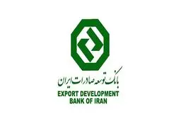 زیان انباشته بانک دولتی توسعه صادرات به حدود ۱۳۰۰ میلیارد تومان رسید